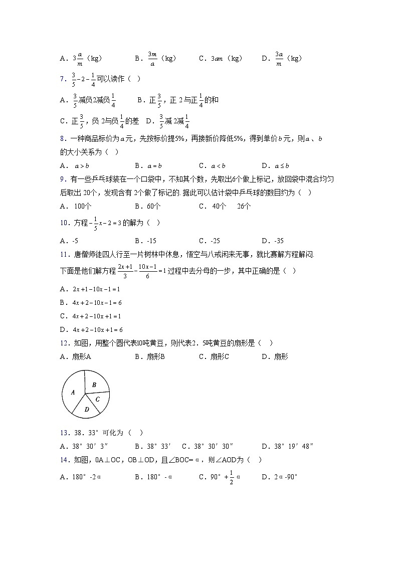 浙教版2021-2022学年度七年级数学上册模拟测试卷  (215)【含简略答案】第2页