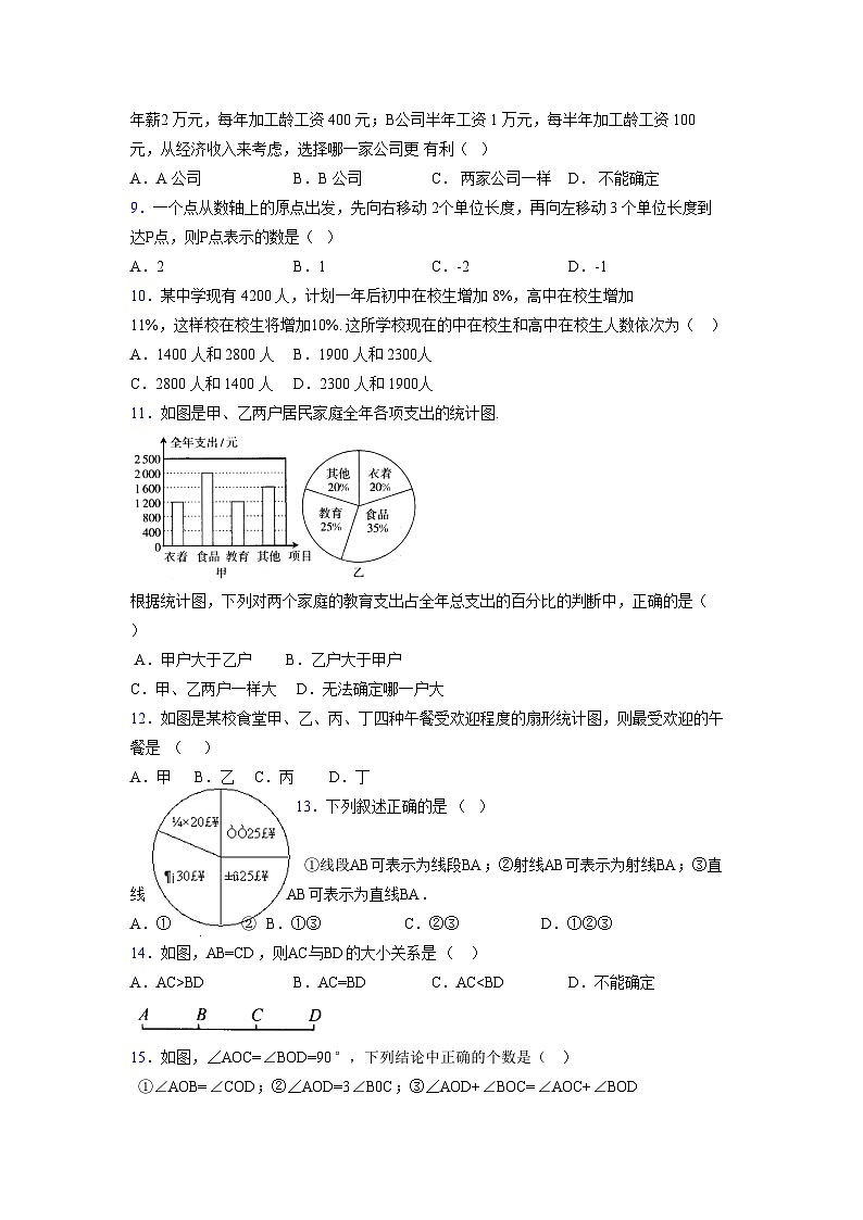 浙教版2021-2022学年度七年级数学上册模拟测试卷  (216)【含简略答案】第2页
