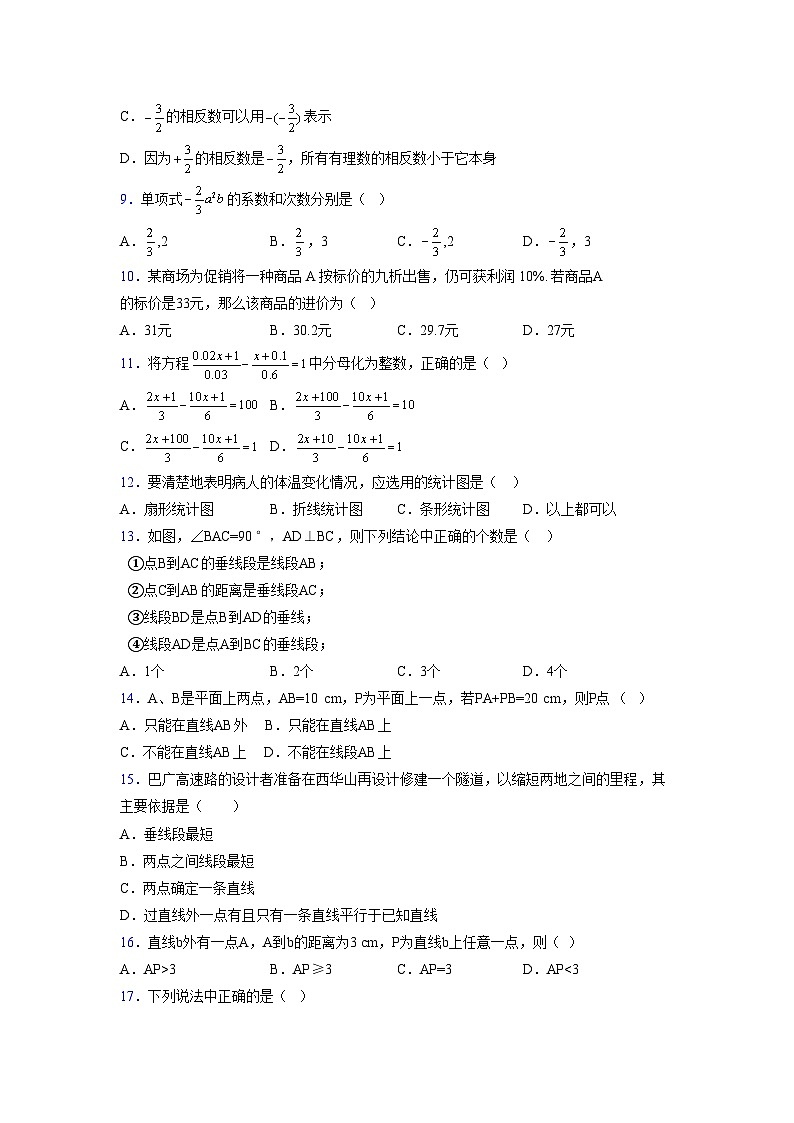 浙教版2021-2022学年度七年级数学上册模拟测试卷  (220)【含简略答案】第2页