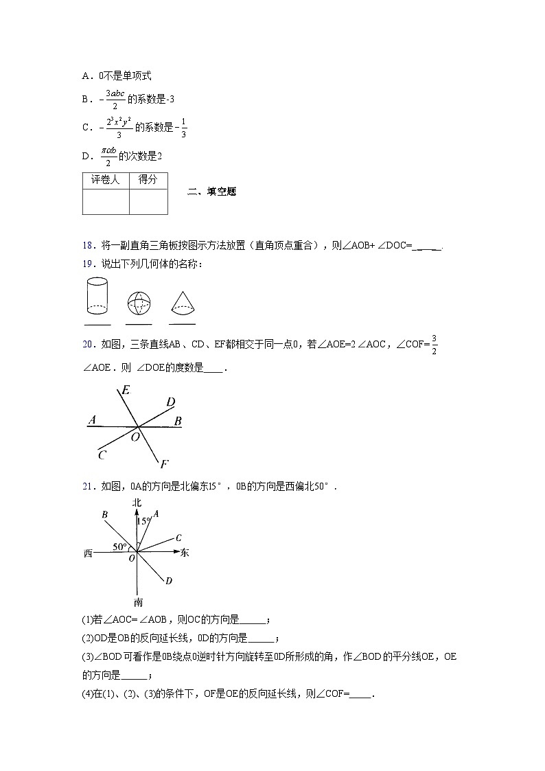 浙教版2021-2022学年度七年级数学上册模拟测试卷  (220)【含简略答案】第3页