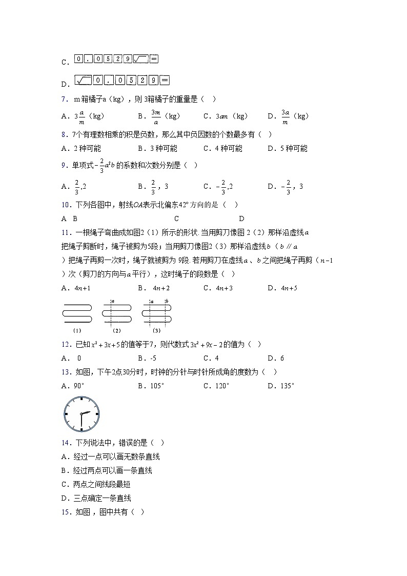 浙教版2021-2022学年度七年级数学上册模拟测试卷  (221)【含简略答案】第2页