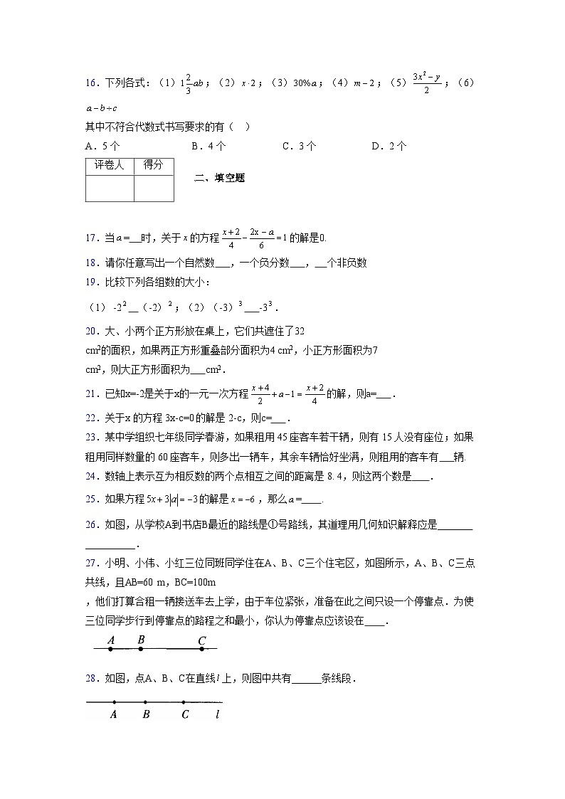 浙教版2021-2022学年度七年级数学上册模拟测试卷  (222)【含简略答案】第3页