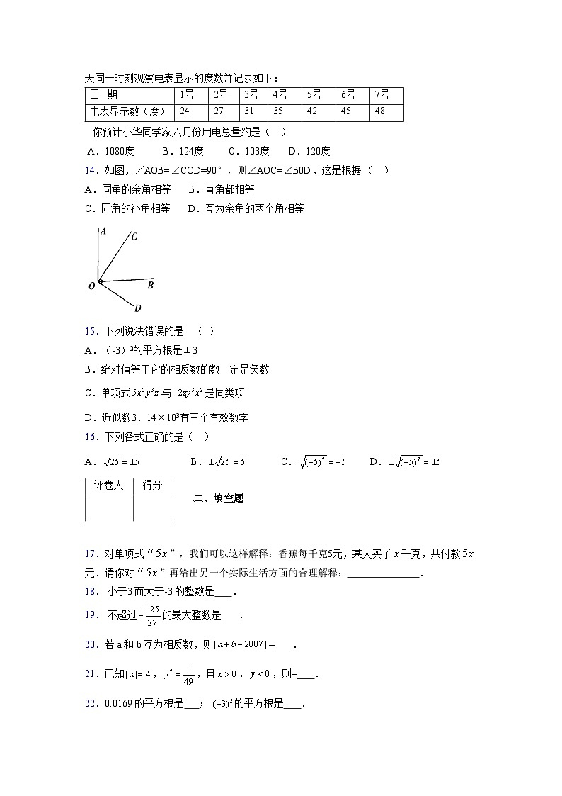 浙教版2021-2022学年度七年级数学上册模拟测试卷  (223)【含简略答案】第3页