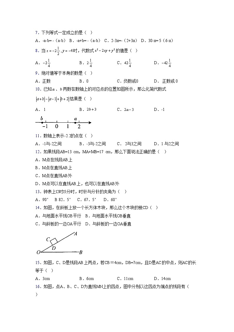 浙教版2021-2022学年度七年级数学上册模拟测试卷  (227)【含简略答案】第2页