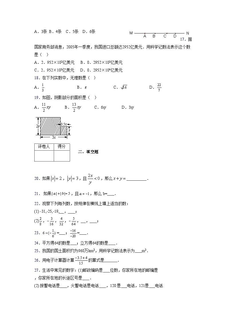 浙教版2021-2022学年度七年级数学上册模拟测试卷  (227)【含简略答案】第3页