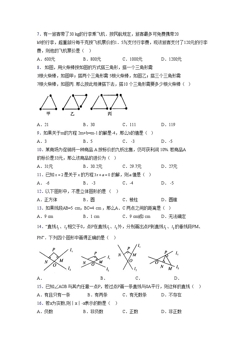 浙教版2021-2022学年度七年级数学上册模拟测试卷  (230)【含简略答案】第2页