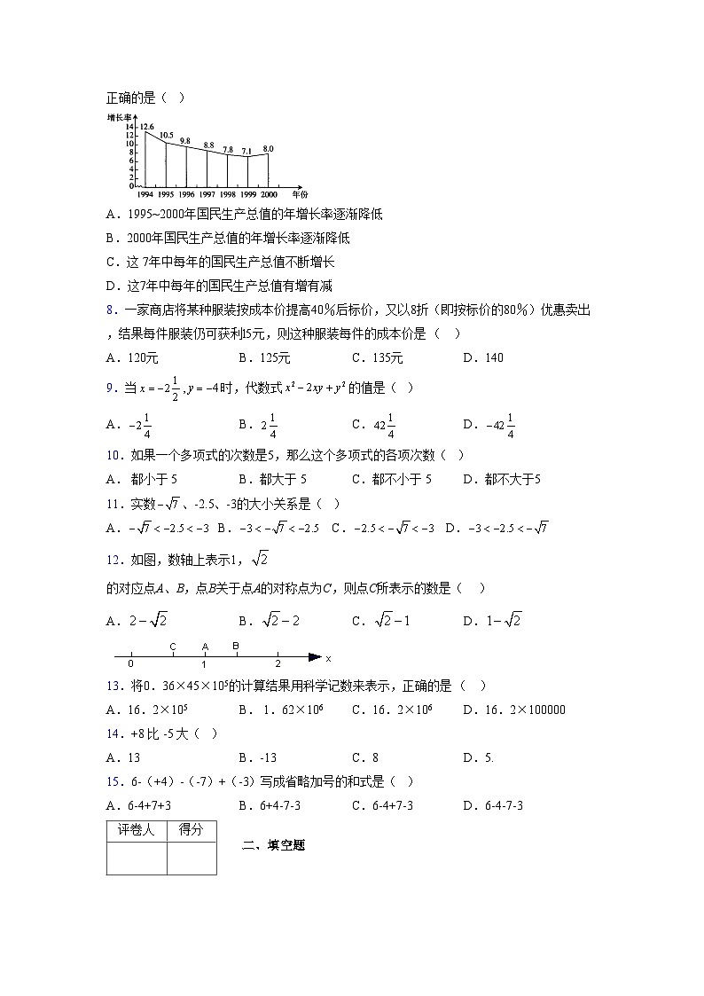 浙教版2021-2022学年度七年级数学上册模拟测试卷  (234)【含简略答案】第2页