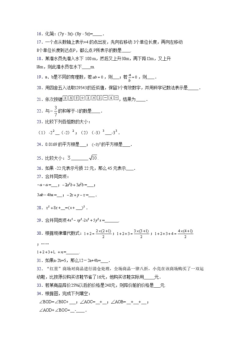 浙教版2021-2022学年度七年级数学上册模拟测试卷  (234)【含简略答案】第3页