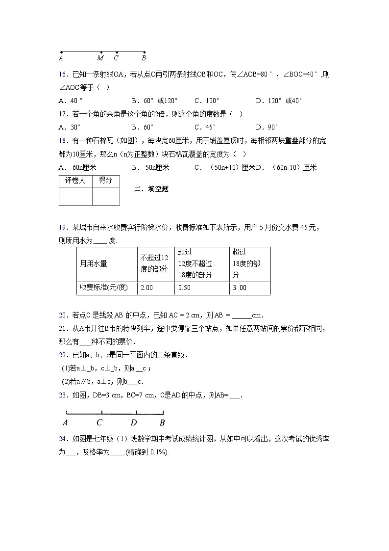 浙教版2021-2022学年度七年级数学上册模拟测试卷  (235)【含简略答案】第3页