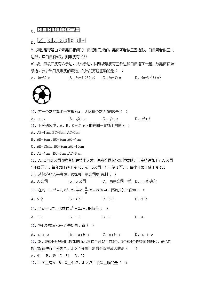 浙教版2021-2022学年度七年级数学上册模拟测试卷  (236)【含简略答案】第2页