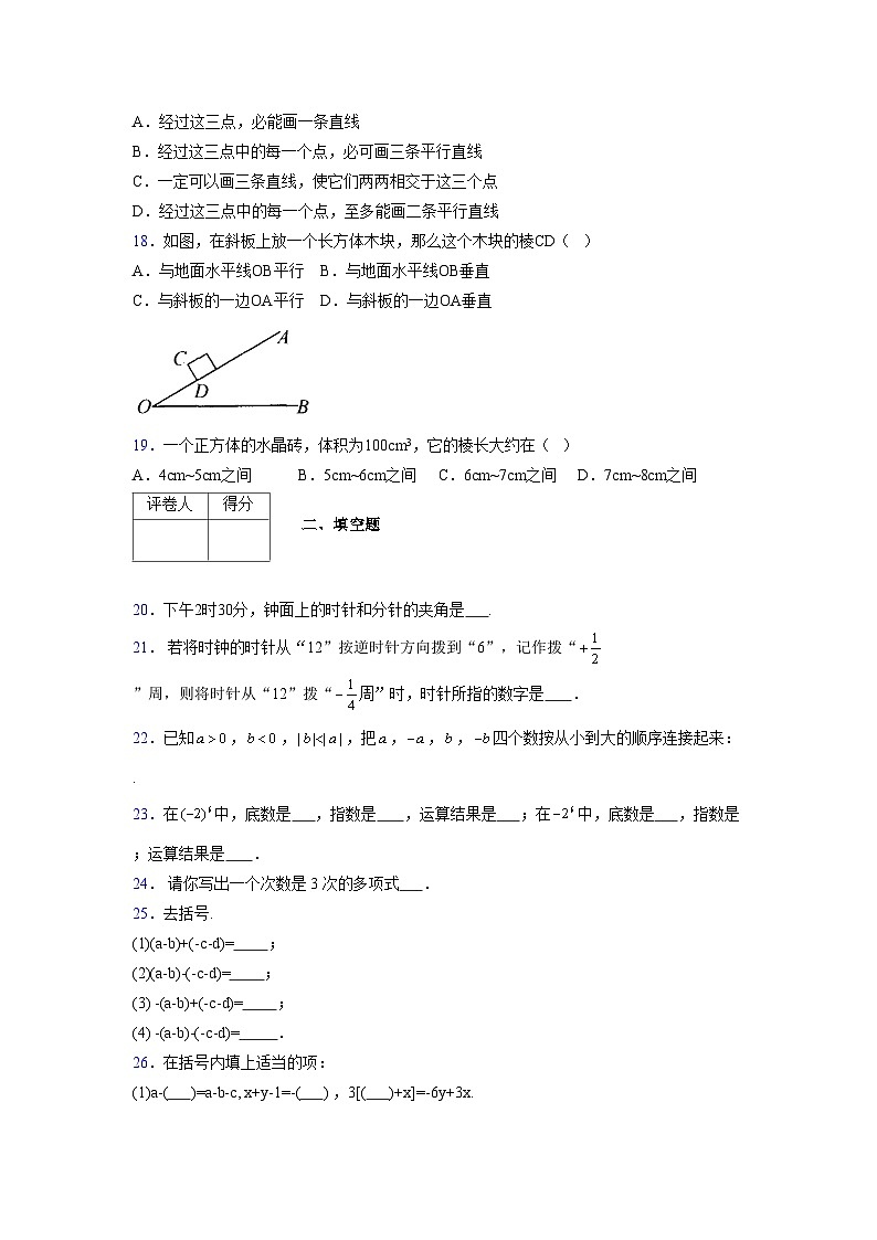 浙教版2021-2022学年度七年级数学上册模拟测试卷  (236)【含简略答案】第3页