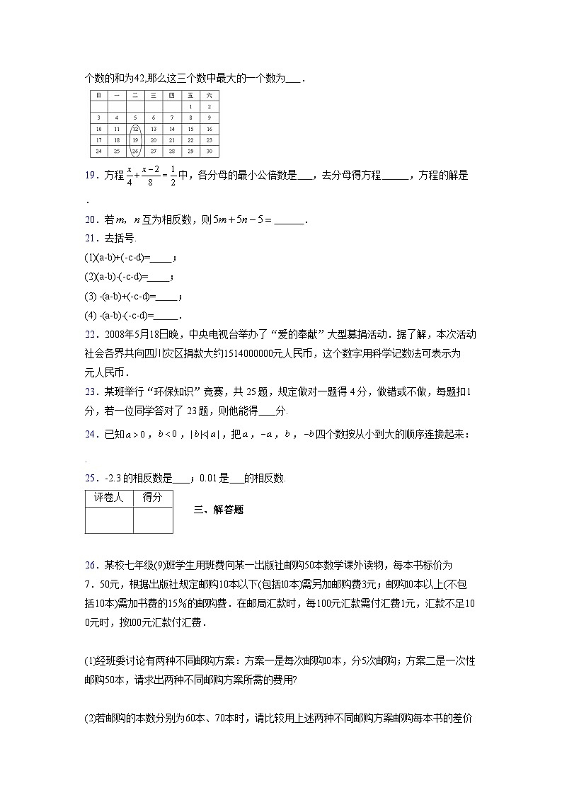 浙教版2021-2022学年度七年级数学上册模拟测试卷  (237)【含简略答案】第3页