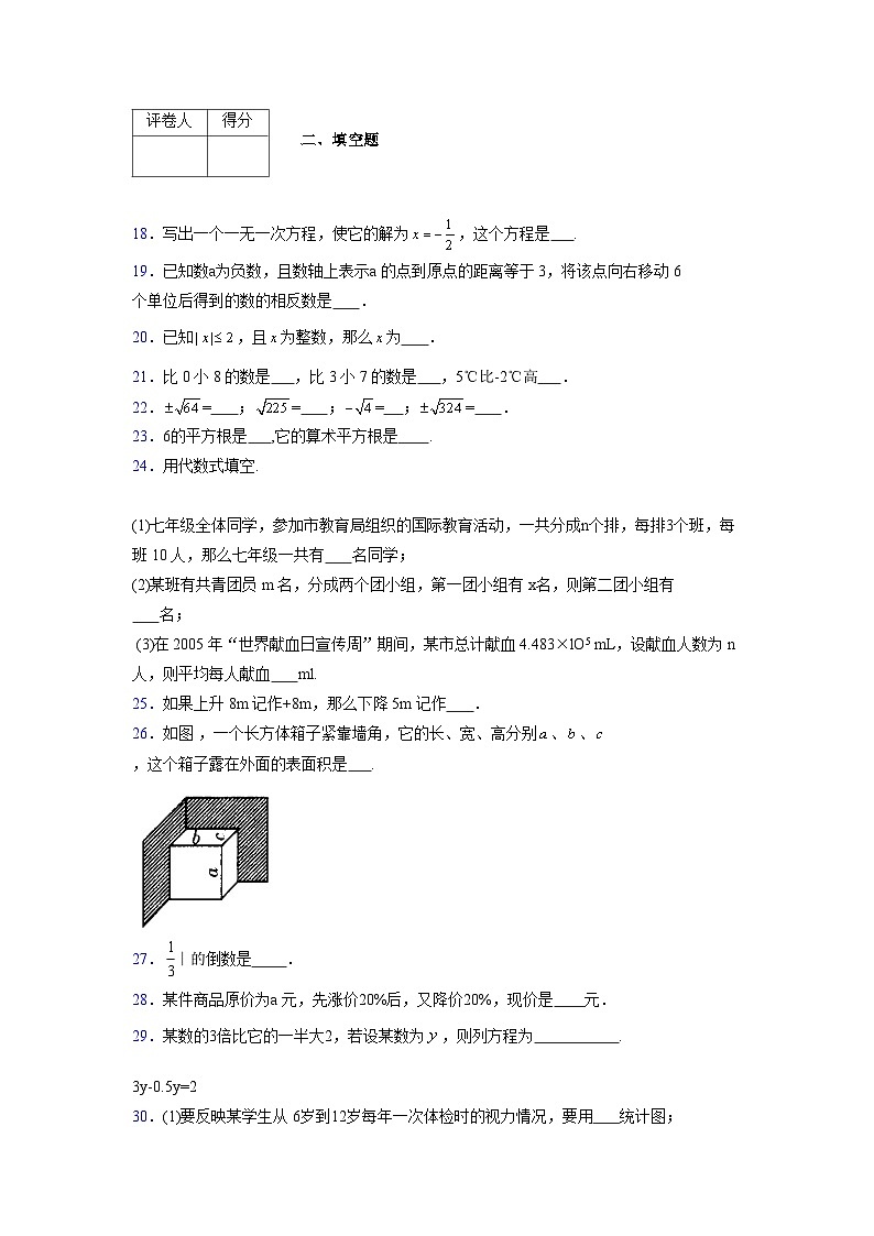 浙教版2021-2022学年度七年级数学上册模拟测试卷  (241)【含简略答案】第3页