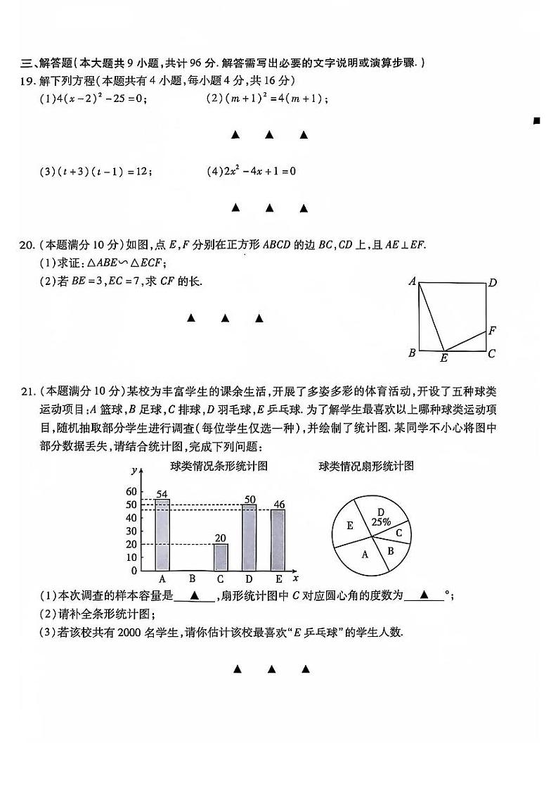 宜兴市2024年九年级上期中数学试卷第3页