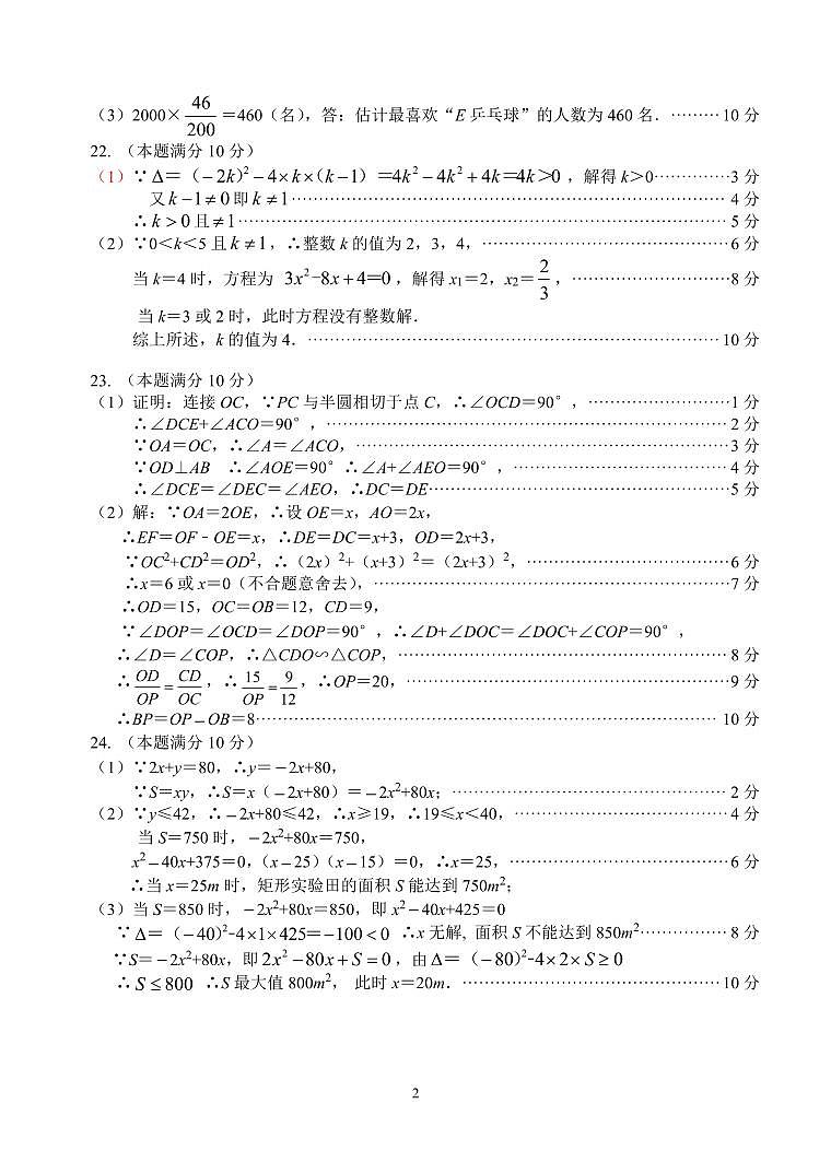 宜兴2024秋学期九年级数学期中试卷答案及评分标准2024.11第2页