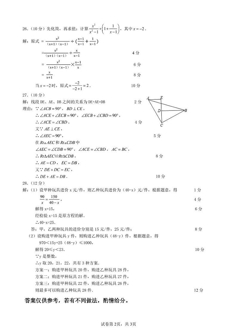2024-2025学年度第一学期初中数学八年级答案第2页