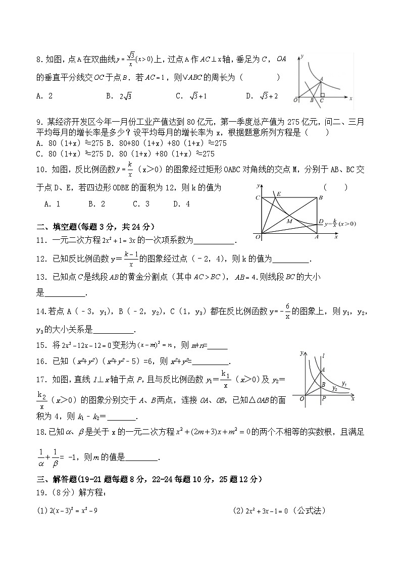 2024九年级上册数学期中考试试卷第2页