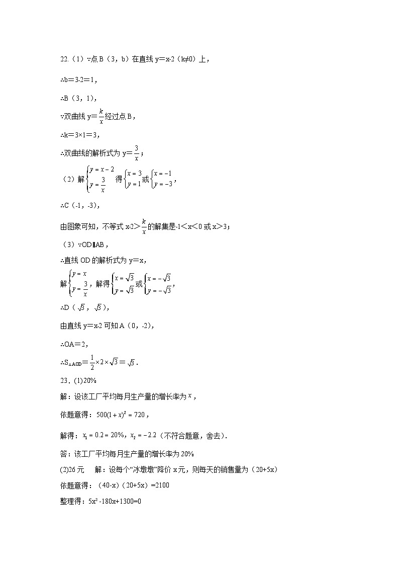 2024九年级上册数学期中考试答案第3页