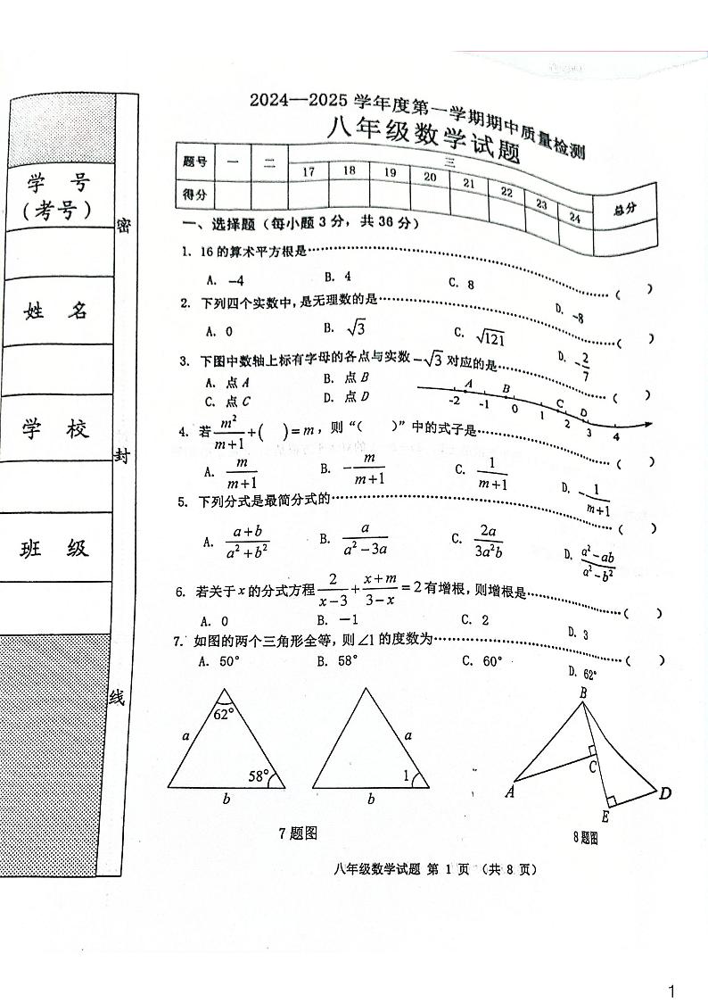 八年级数学第1页