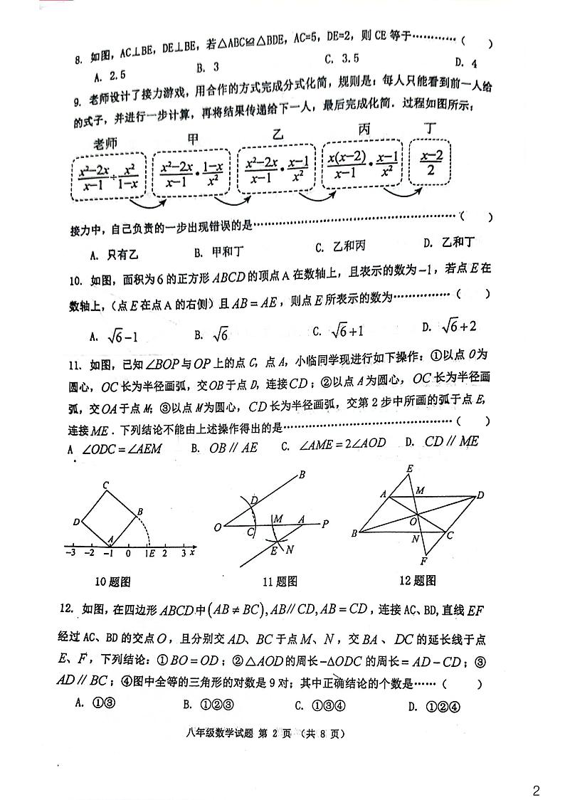八年级数学第2页