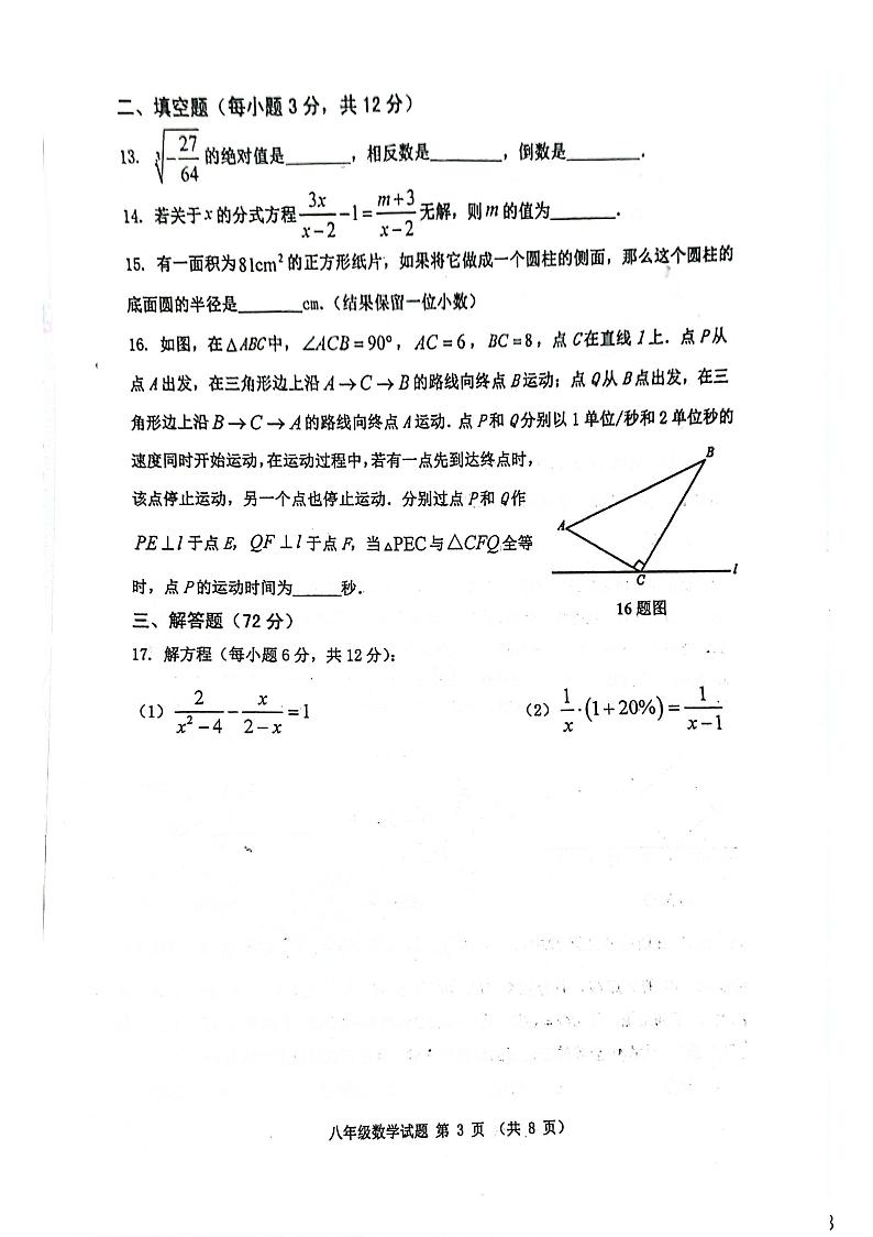八年级数学第3页