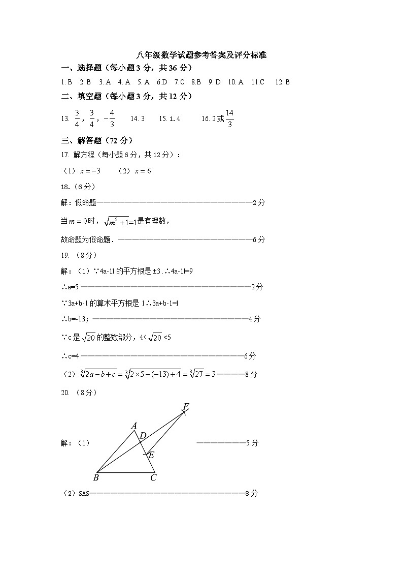八年级数学试题答案第1页