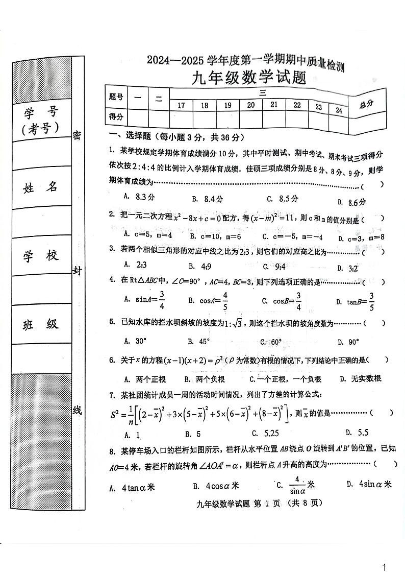 九年级数学第1页