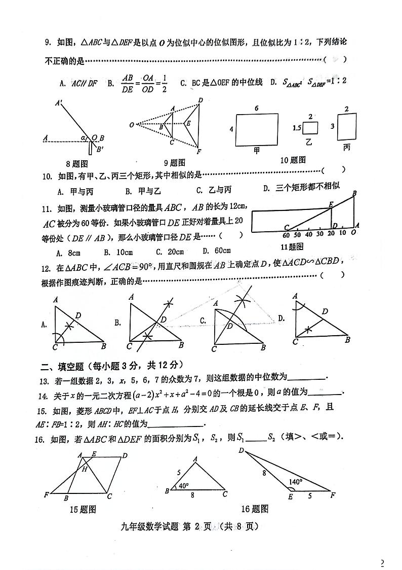 九年级数学第2页