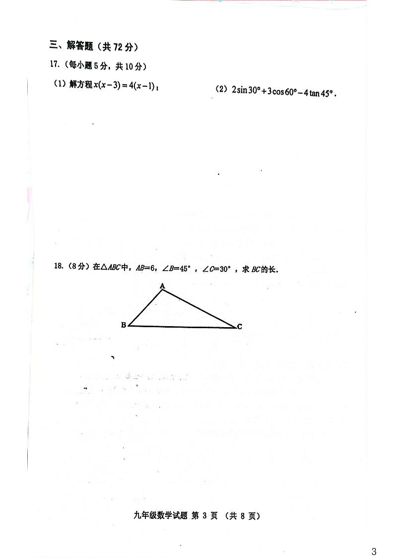 九年级数学第3页
