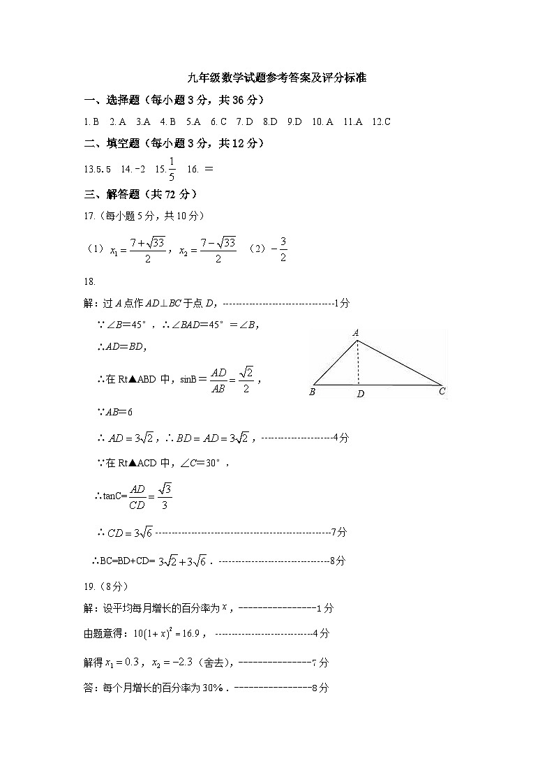 九年级数学试题答案第1页