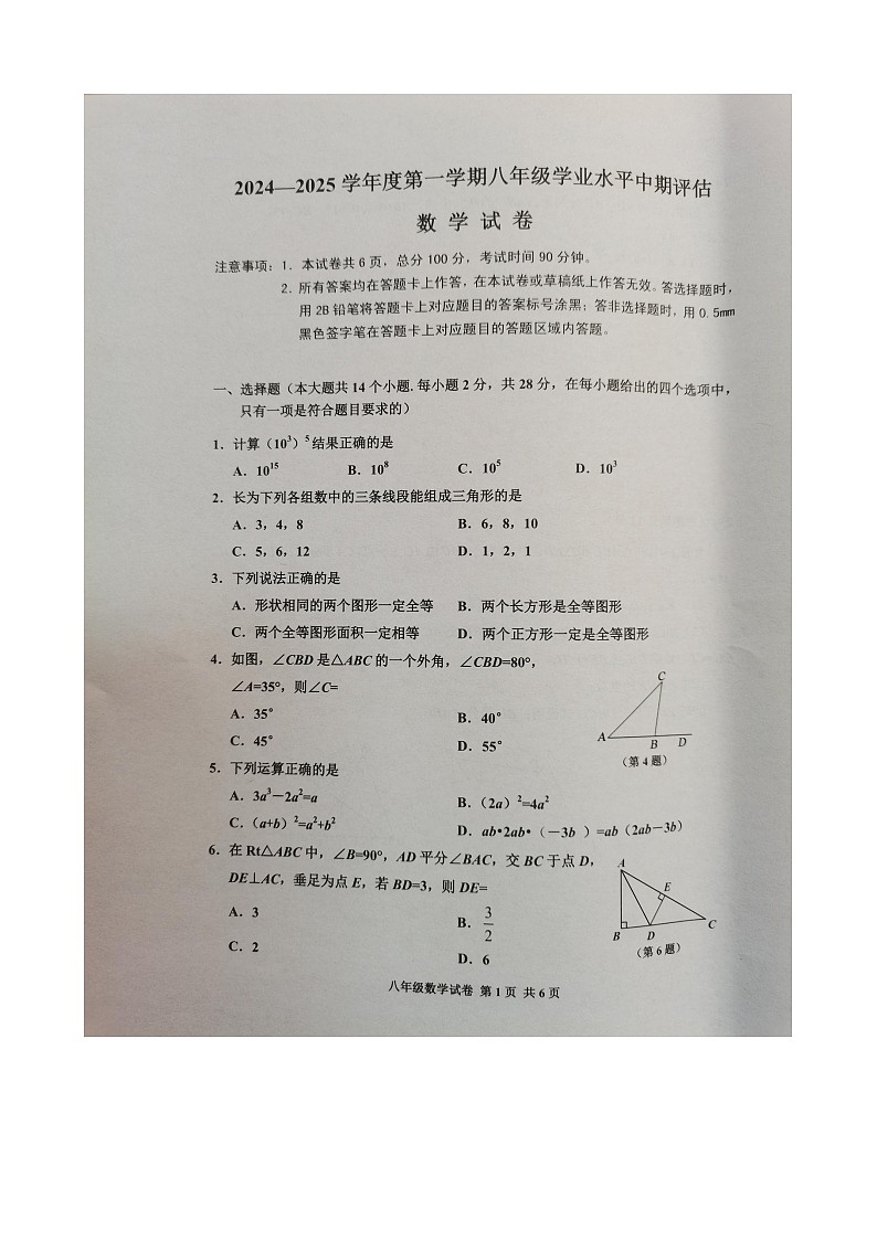 河北省唐山市古冶区2024——2025学年第一学期期中考生八年级数学试卷第1页