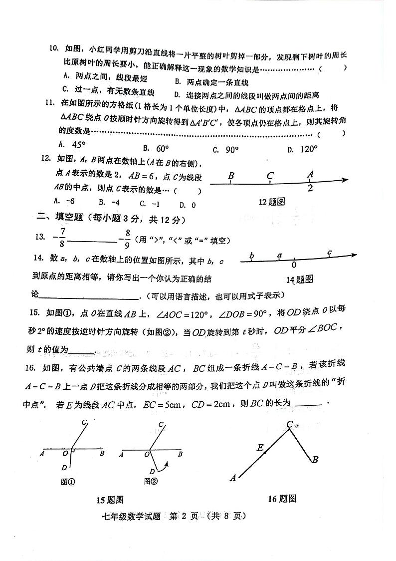 七年级数学第2页