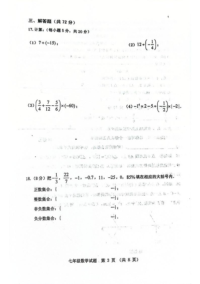 七年级数学第3页