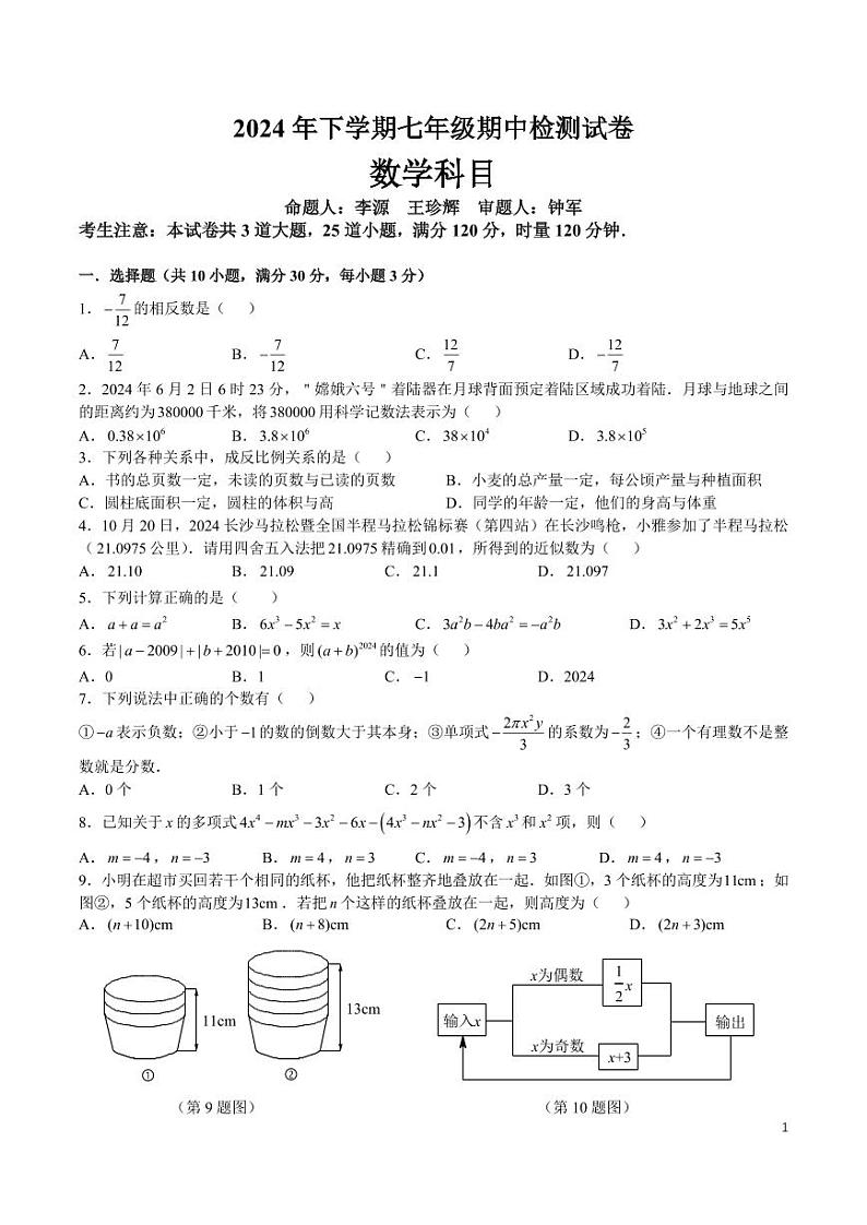 7-2024-2025-1雅礼七上期中考试数学试卷01