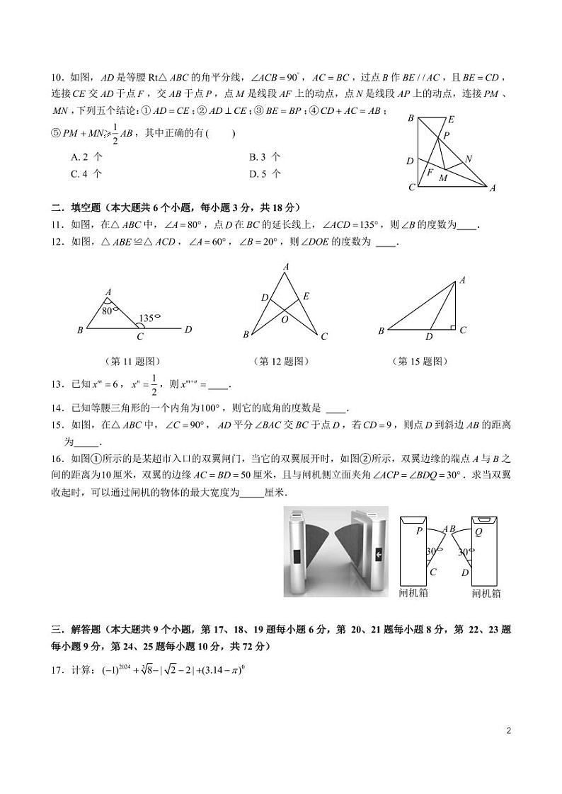 8-2024-2025-1雅礼八上期中考试数学试卷第2页