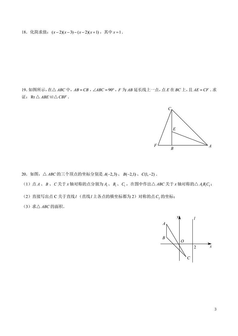 8-2024-2025-1雅礼八上期中考试数学试卷第3页