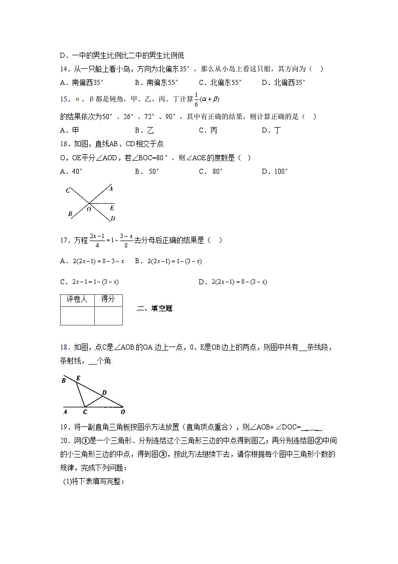浙教版2021-2022学年度七年级数学上册模拟测试卷  (149)【含简略答案】第3页