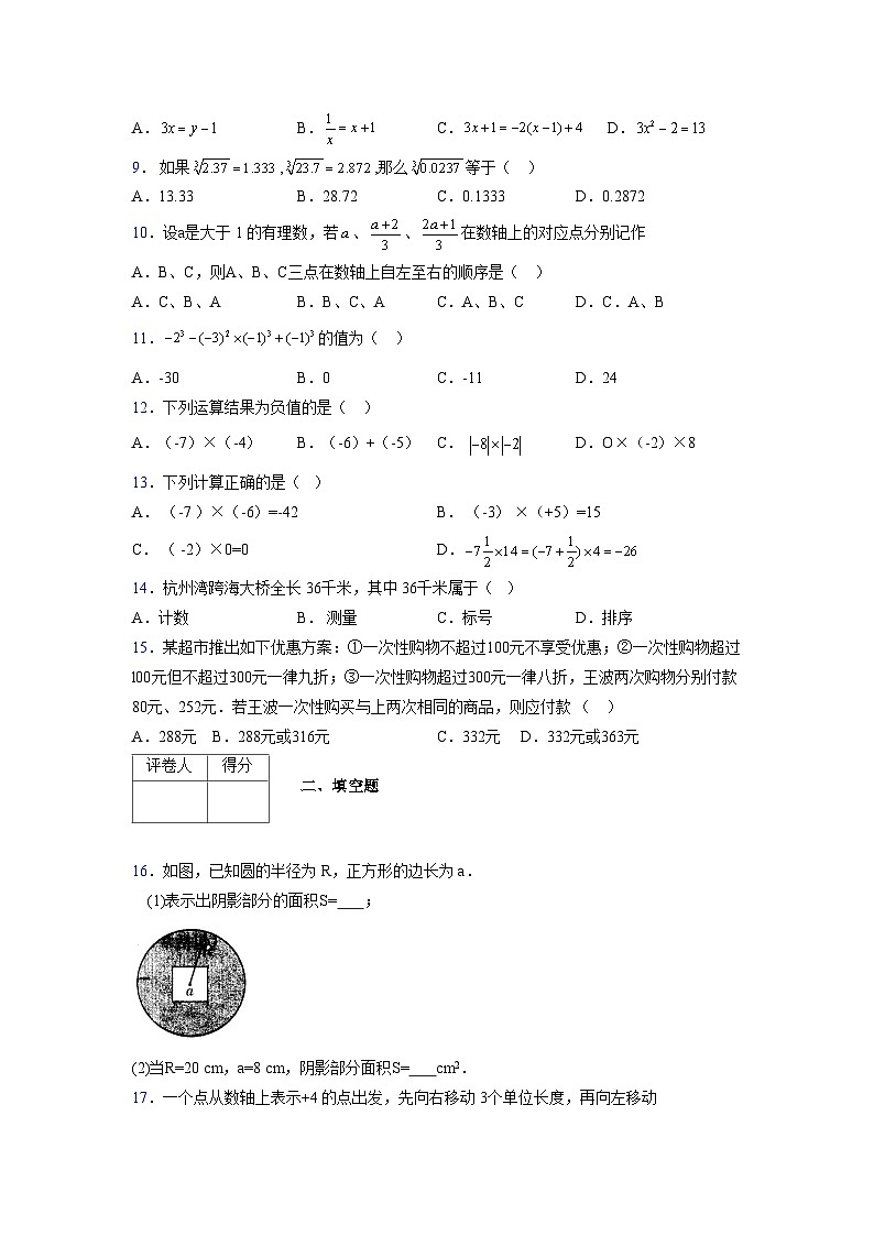 浙教版2021-2022学年度七年级数学上册模拟测试卷  (150)【含简略答案】第2页