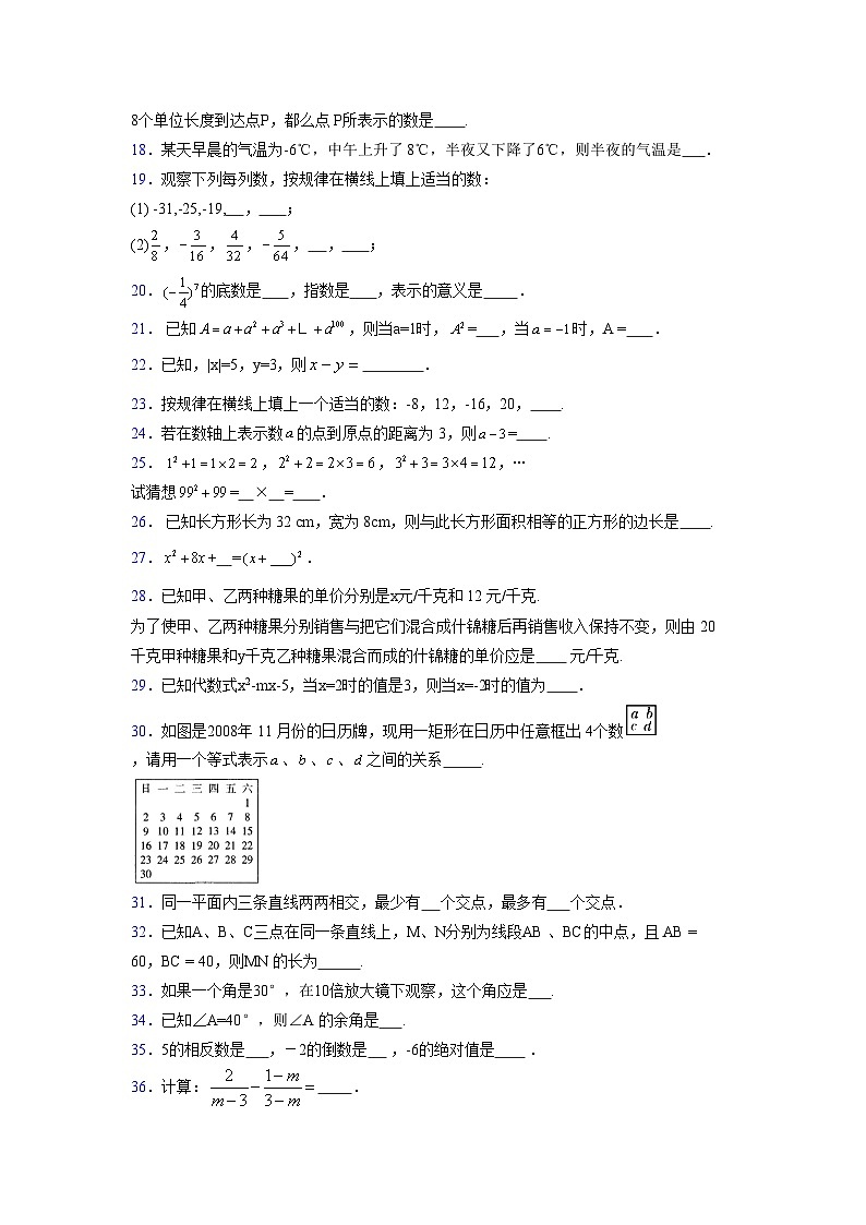 浙教版2021-2022学年度七年级数学上册模拟测试卷  (150)【含简略答案】第3页
