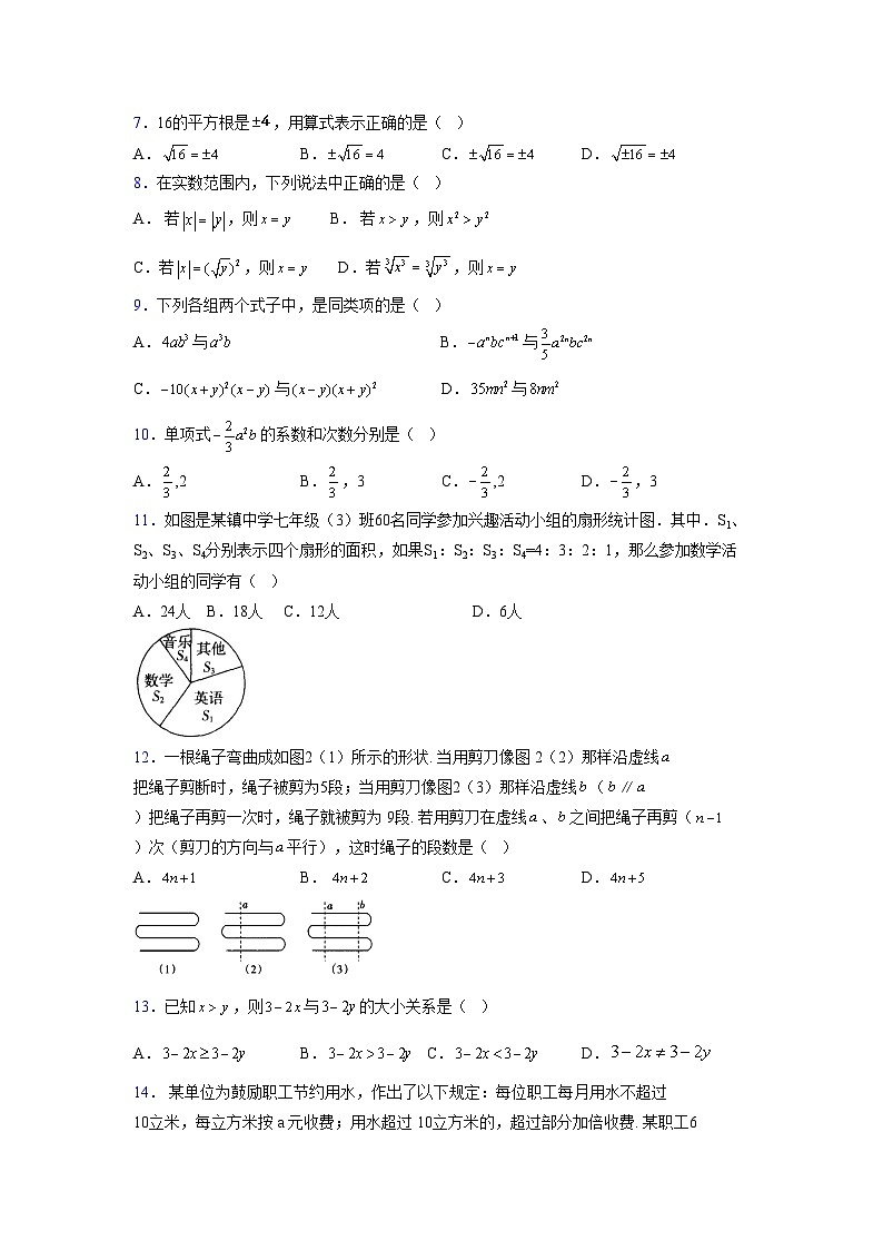 浙教版2021-2022学年度七年级数学上册模拟测试卷  (218)【含简略答案】第2页