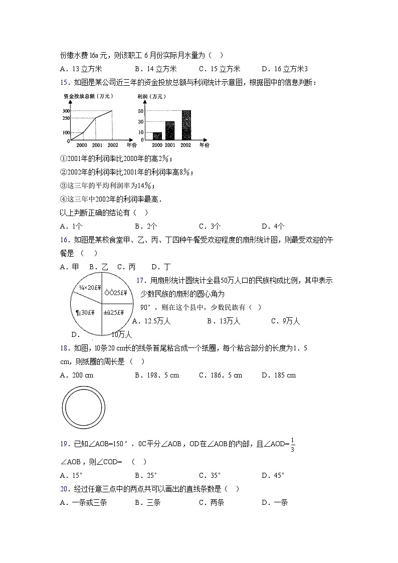 浙教版2021-2022学年度七年级数学上册模拟测试卷  (218)【含简略答案】第3页