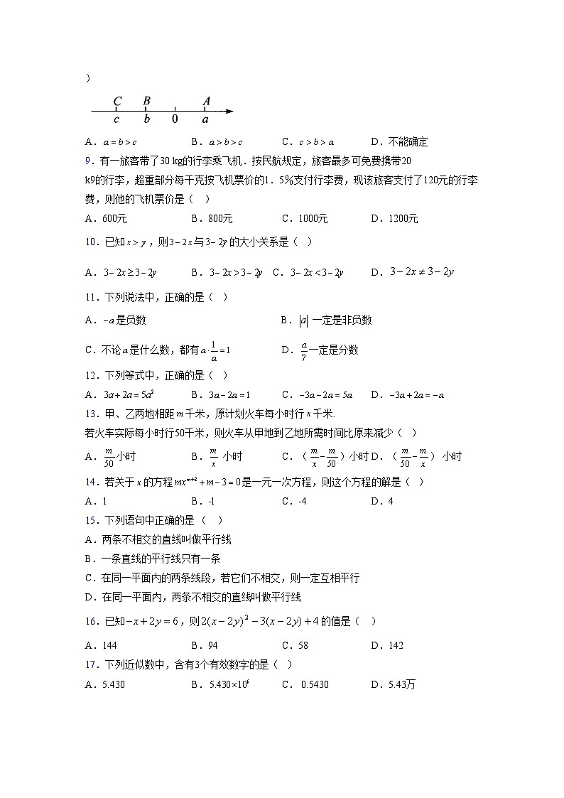 浙教版2021-2022学年度七年级数学上册模拟测试卷 (238)【含简略答案】第2页