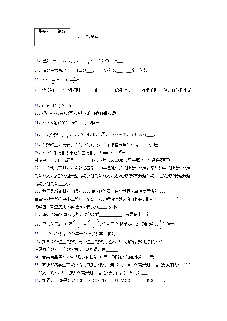 浙教版2021-2022学年度七年级数学上册模拟测试卷 (238)【含简略答案】第3页