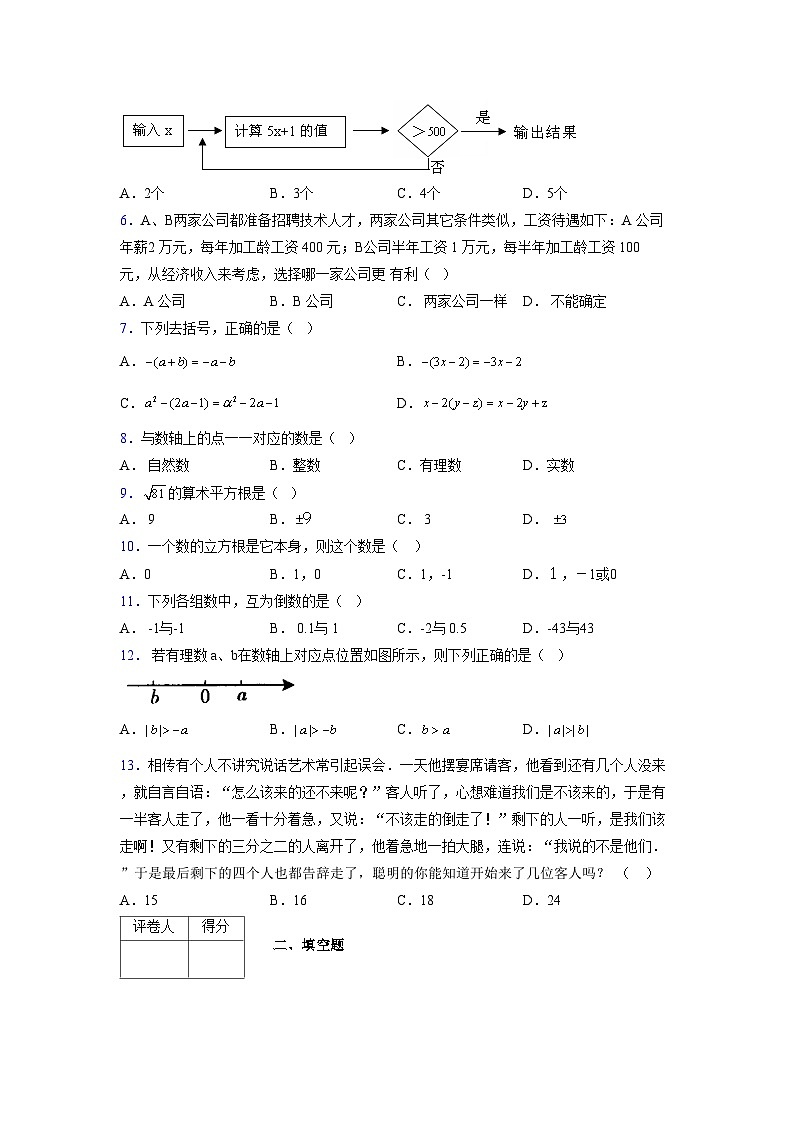 浙教版2021-2022学年度七年级数学上册模拟测试卷 (202)【含简略答案】第2页