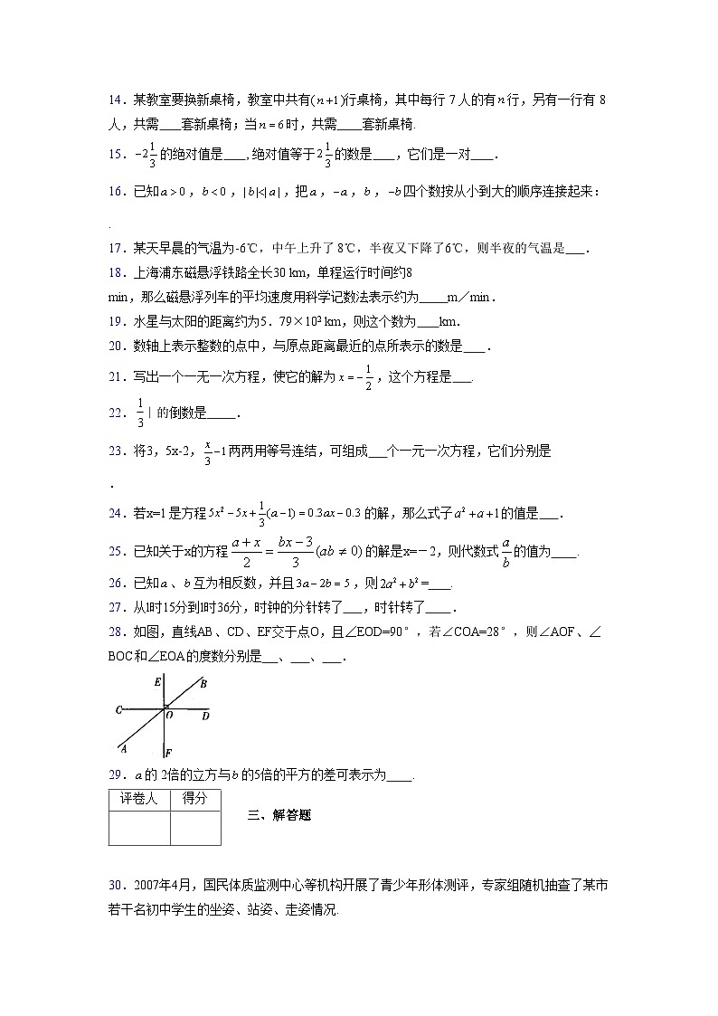 浙教版2021-2022学年度七年级数学上册模拟测试卷 (202)【含简略答案】第3页