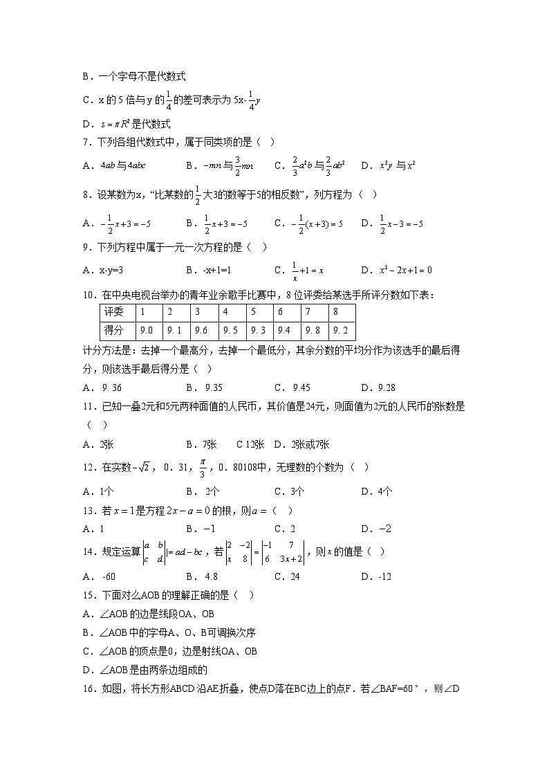 浙教版2021-2022学年度七年级数学上册模拟测试卷  (207)【含简略答案】第2页
