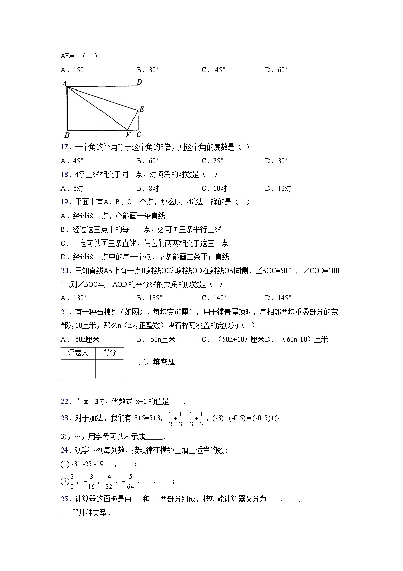 浙教版2021-2022学年度七年级数学上册模拟测试卷  (207)【含简略答案】第3页