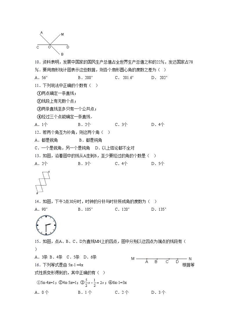浙教版2021-2022学年度七年级数学上册模拟测试卷 (240)【含简略答案】第2页
