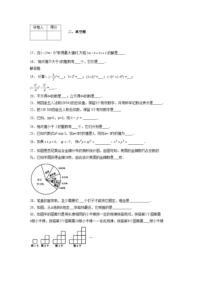 浙教版2021-2022学年度七年级数学上册模拟测试卷 (240)【含简略答案】第3页