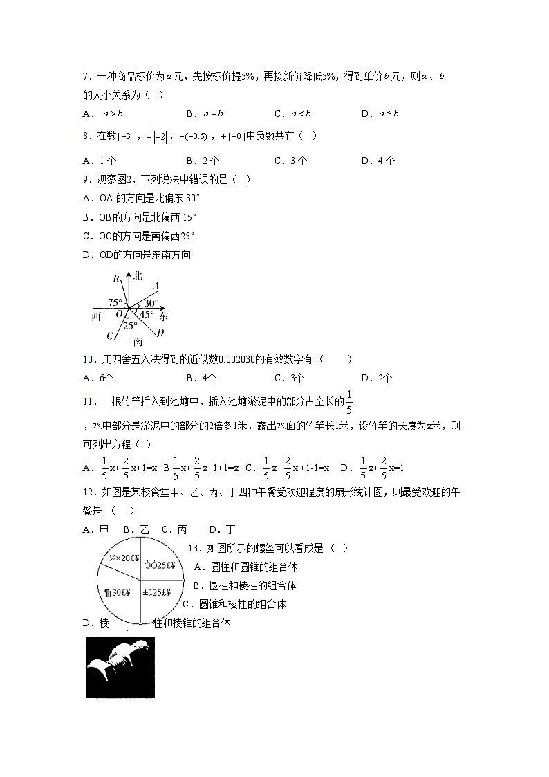 浙教版2021-2022学年度七年级数学上册模拟测试卷  (423)【含简略答案】第2页